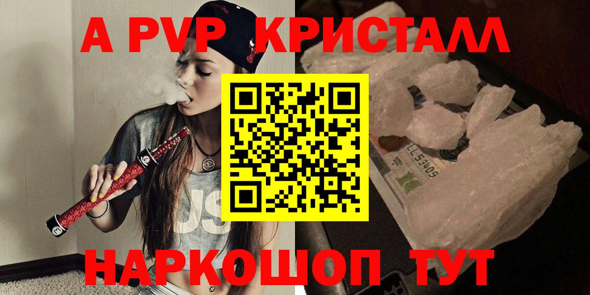 А ПВП  A PVP VHQ  Феодосия  Вход с VPN  A-PVP Соль  А ПВП СК 