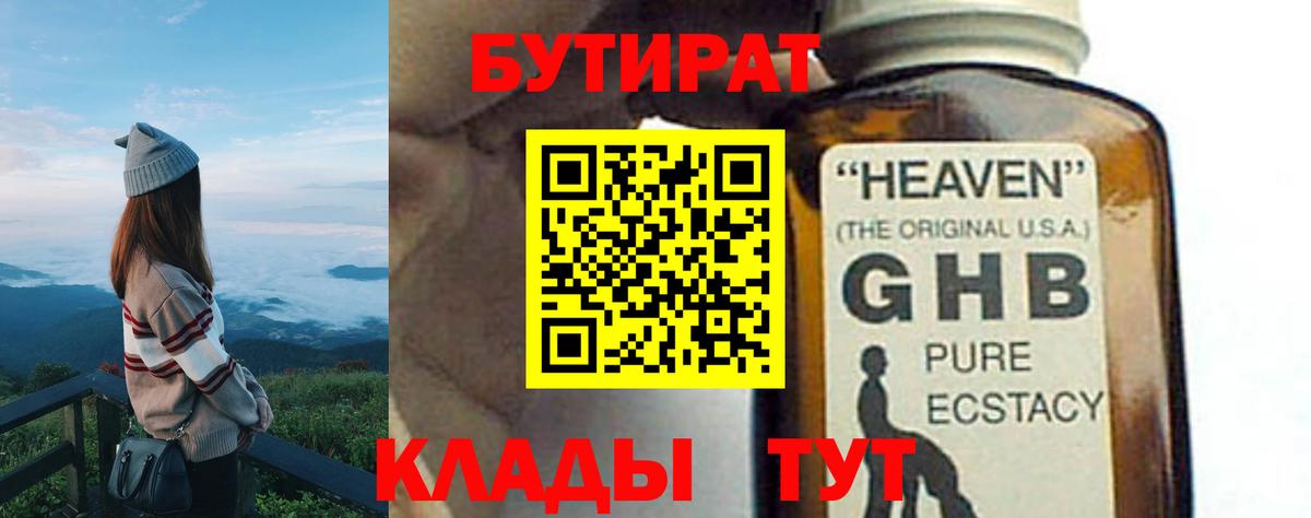 Бутират вода  Бутират  Феодосия  Вход с VPN 